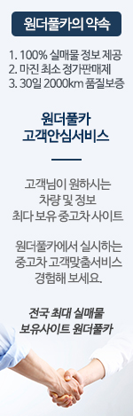 원더풀카의 약속